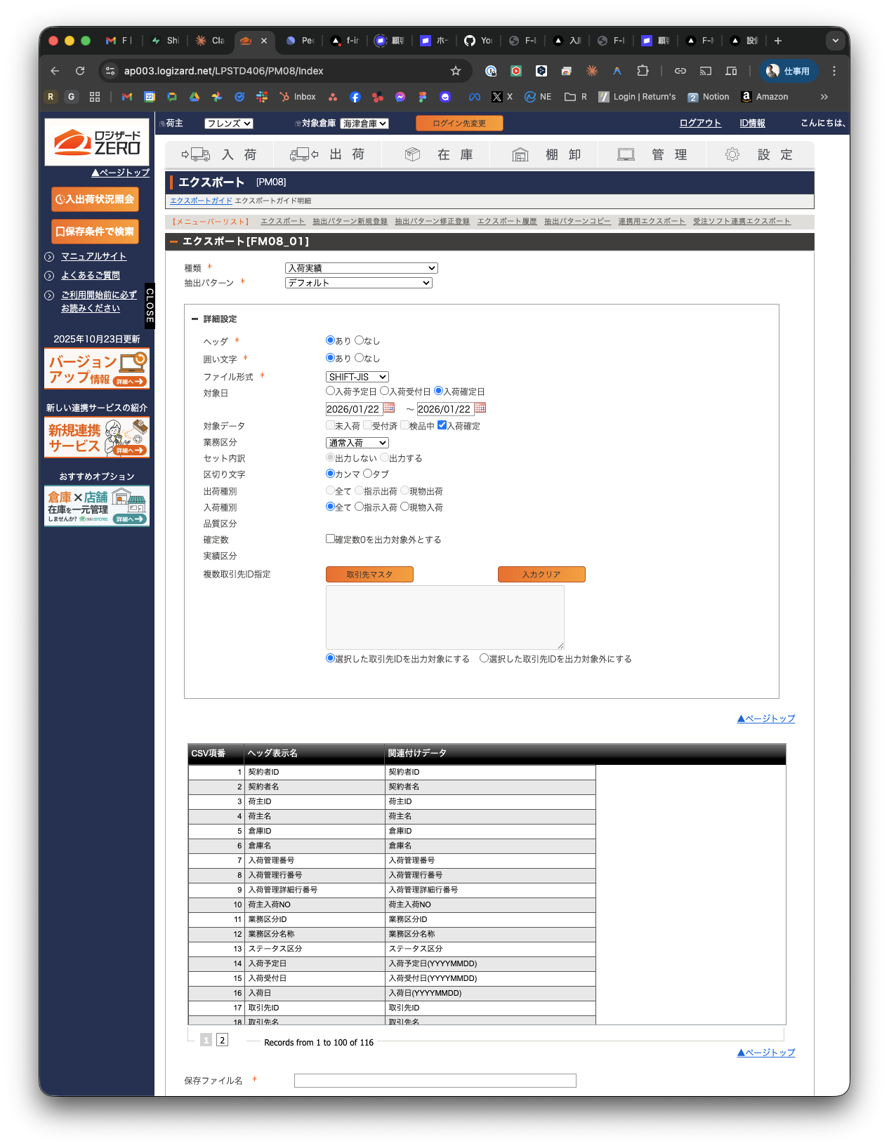 入荷実績エクスポート画面